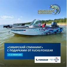 Мы участвуем в «Сибирский спиннинг»!